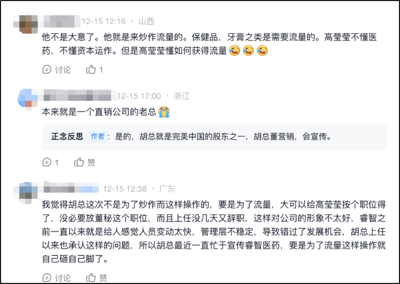 部分網友對睿智醫藥董秘辭任的評論(來源:雪球) 部分網友對睿智醫藥董秘辭任的評論(來源:雪球)