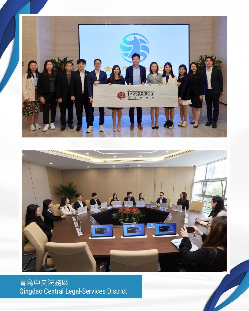 代表團先後到訪青島中央法務區。香港律師會fb