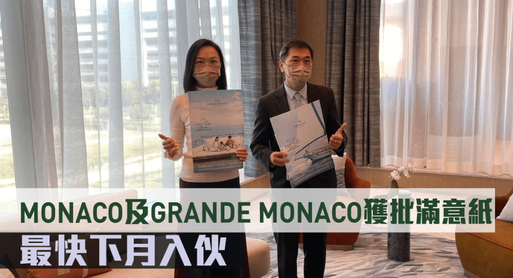 會德豐地產旗下啟德MONACO及GRANDE MONACO ,已獲批滿意紙。