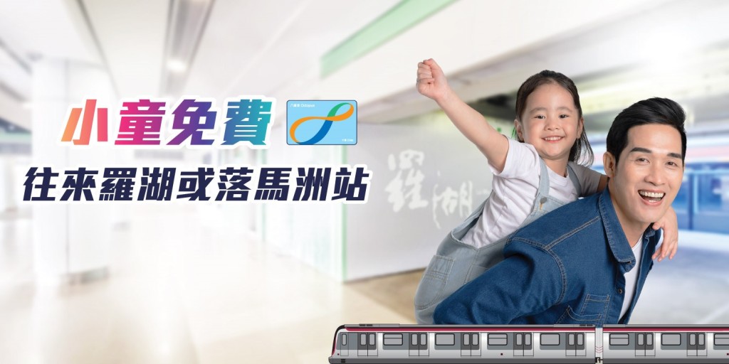 港鐵指,由即日起至本月31日,3至11歲的小童,每次入閘搭車前帶同有效小童八達通。港鐵圖片 港鐵指,由即日起至本月31日,3至11歲的小童,每次入閘搭車前帶同有效小童八達通。港鐵圖片