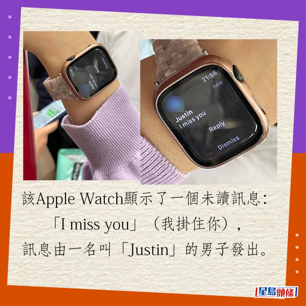 該Apple Watch顯示了一個未讀訊息：「I miss you」（我掛住你），訊息由一名叫「Justin」的男子發出。