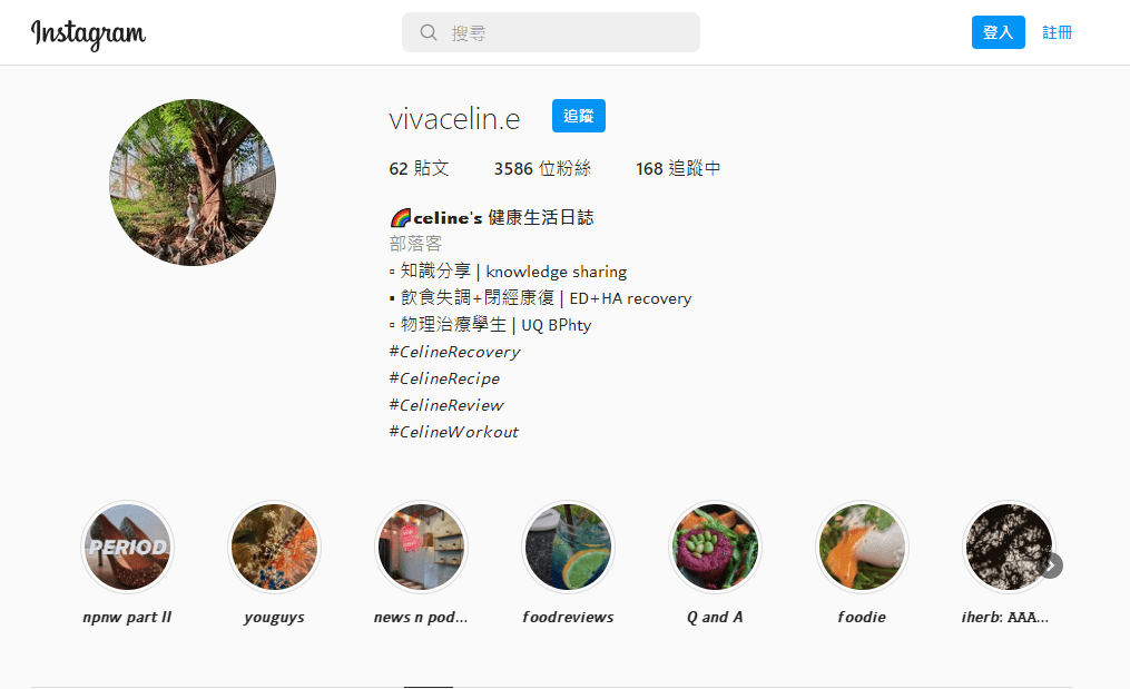 Celine會定時在IG分享經歷、對健康的想法和食譜等，亦會為同路人解憂。
