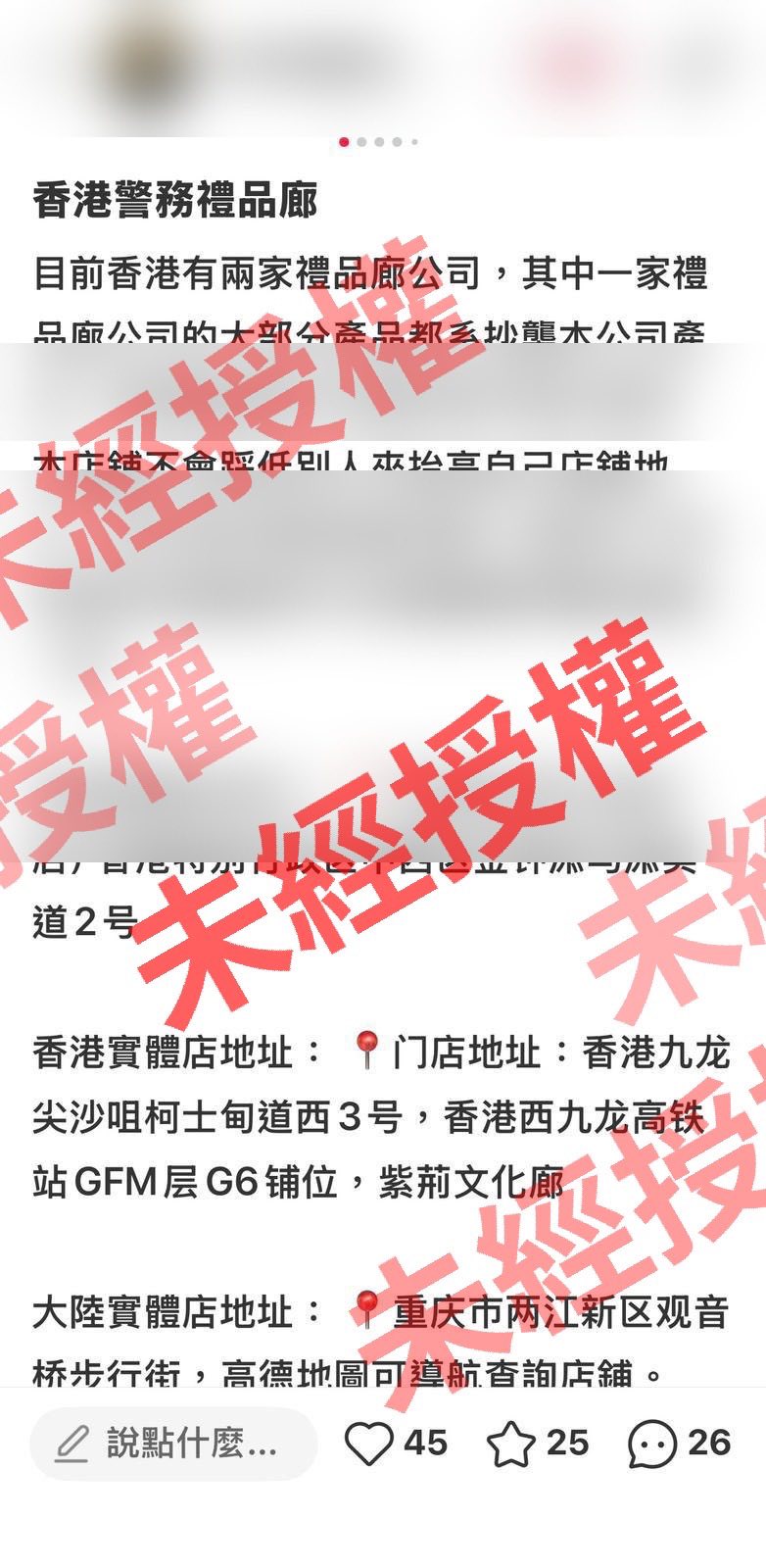 警方指有人或公司售卖或宣传怀疑虚假或冒牌警察礼品。香港警察fb图片