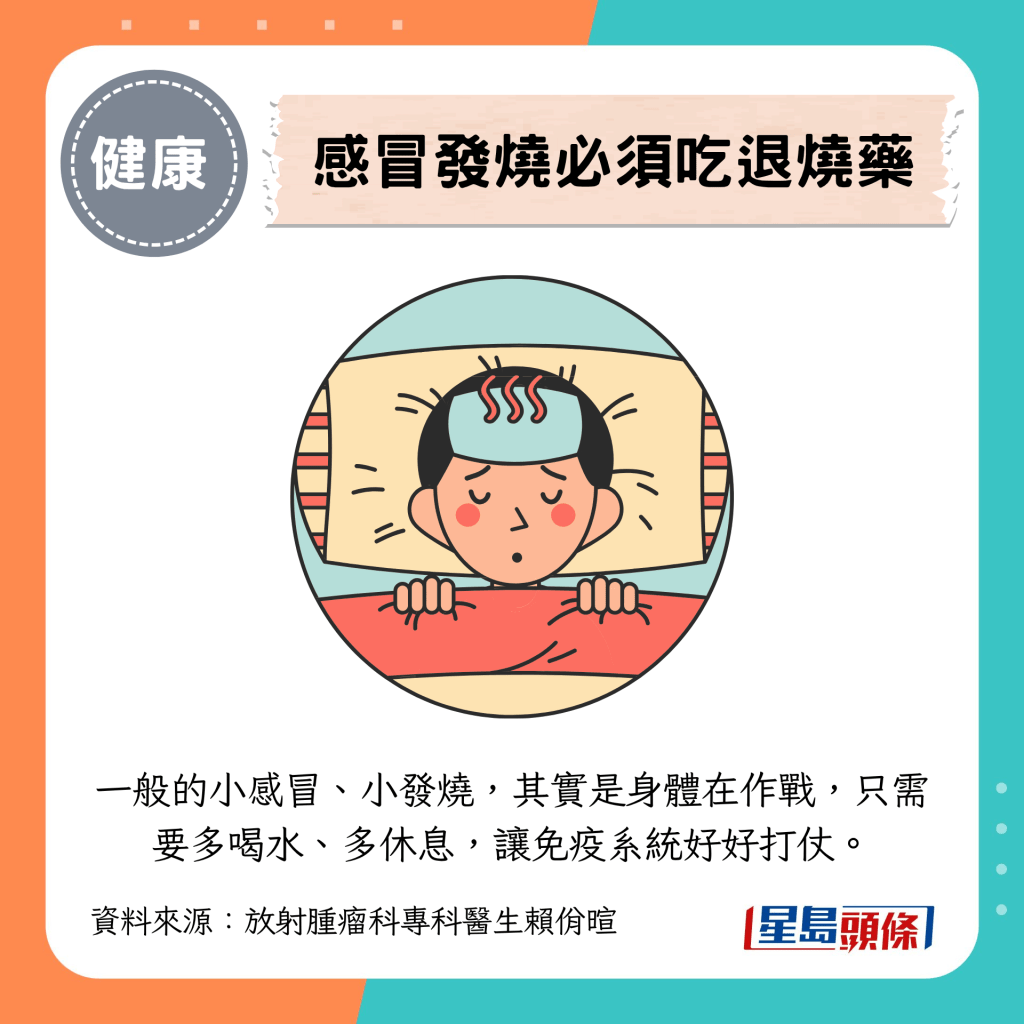 一般的小感冒、小发烧，其实是身体在作战，只需要多喝水、多休息，让免疫系统好好打仗。