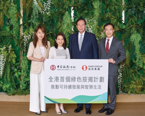 信和夥中銀香港推綠色按揭。