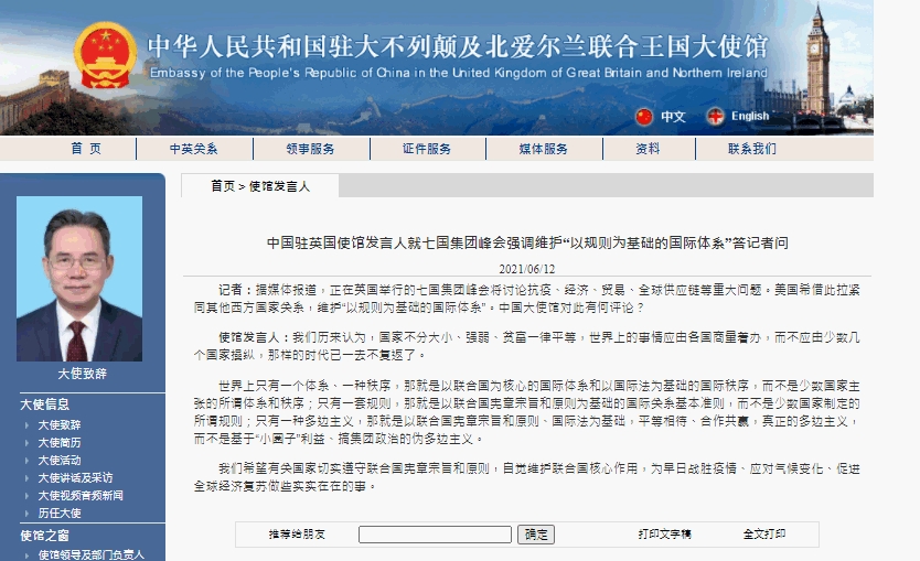 中國駐英國使館回應七國集團峰會有關言。