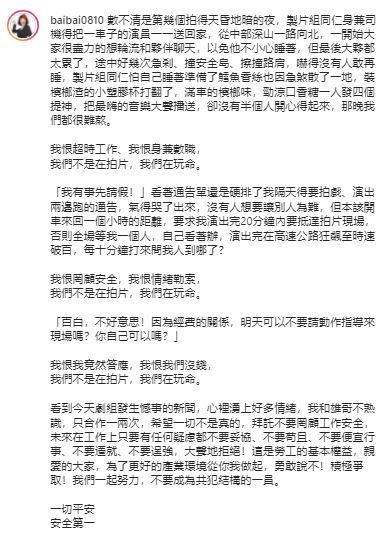 百白於IG打長文呼籲台灣演員和幕後人員應爭取勞工的基本權益。