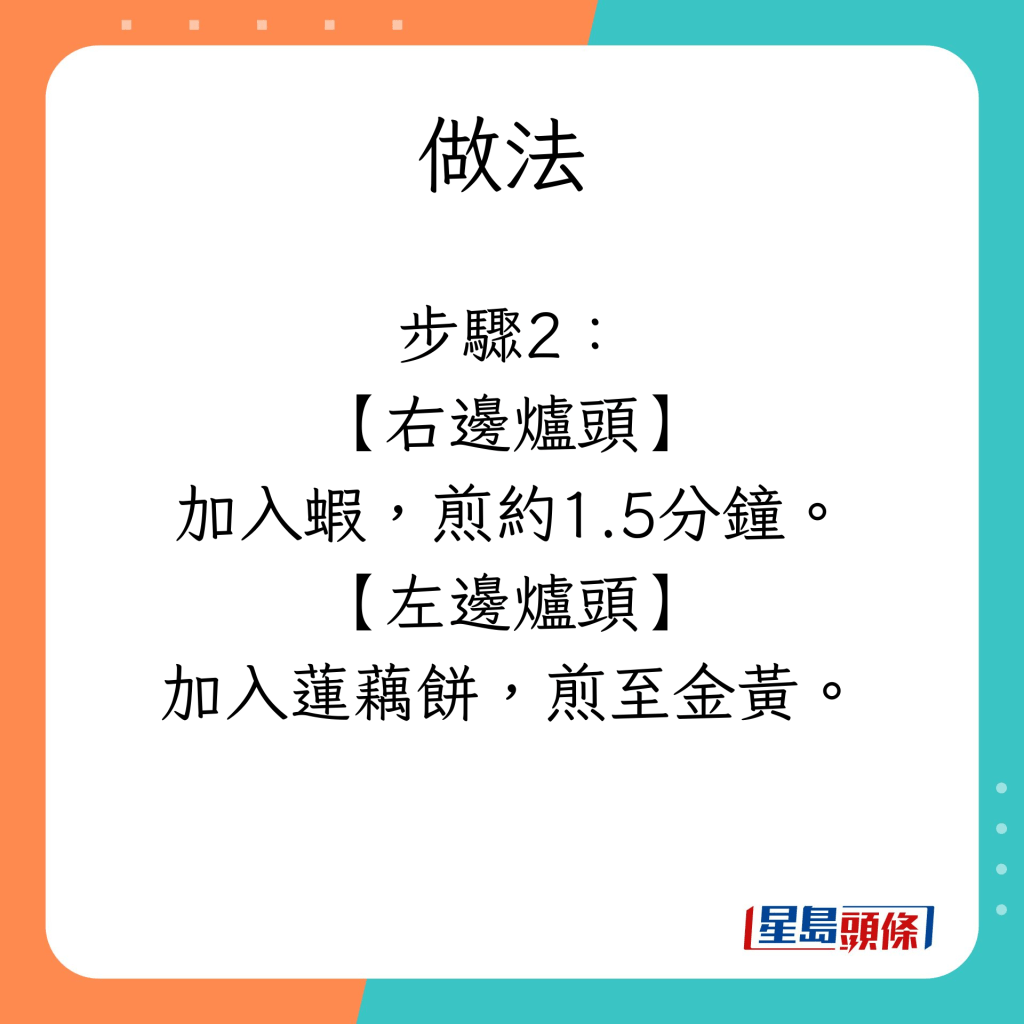 年年好運蓮藕餅及哈哈大笑茄汁蝦的做法。