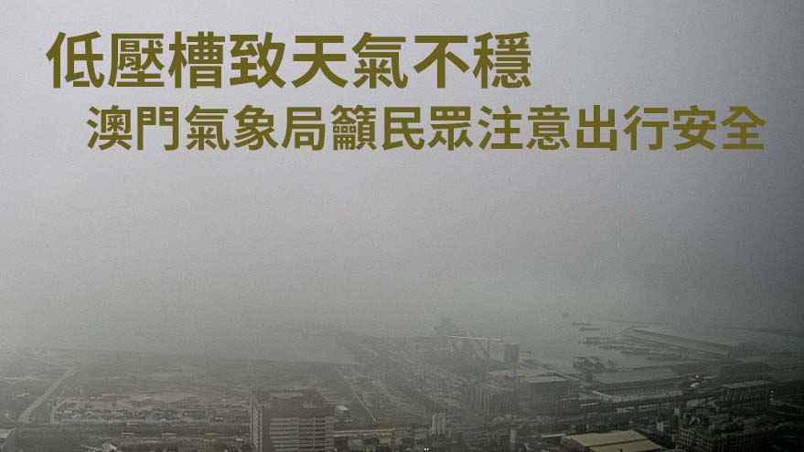 澳門氣象局圖片