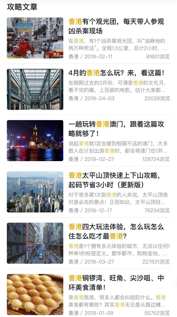 內地的旅遊網站推介香港景點。