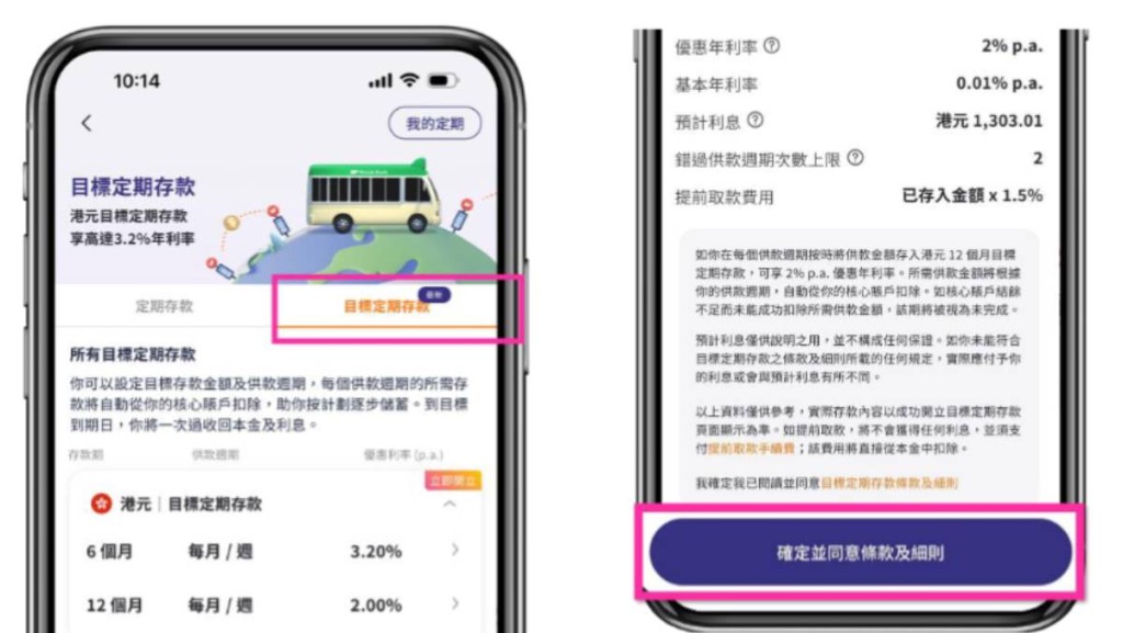 WeLab Bank推「目標定期存款」 自設供款金額及周期 息率最高3.2厘