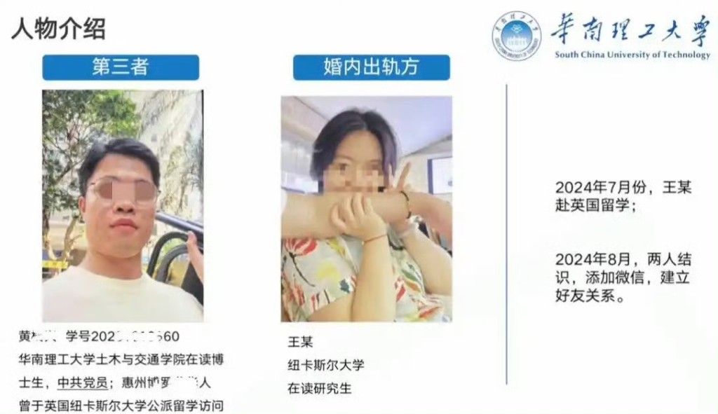 PowerPoint曝光在讀博士與已婚女子同居。