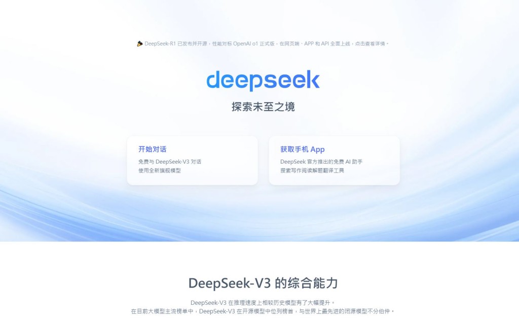 DeepSeek以極低成本及次一級晶片，發展出性能媲美ChatGPT-4o的AI語言模型。