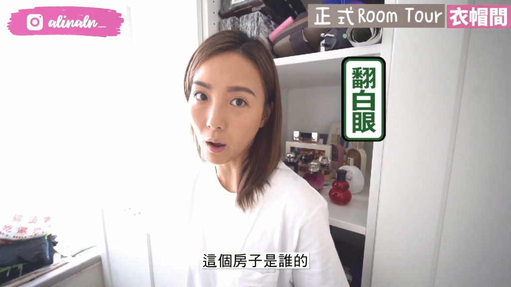 聽到男友踢爆話自己多雜物,Alina當然嬲嬲!