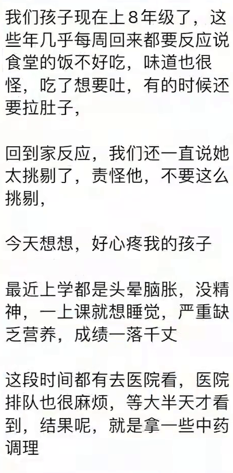 家長群中熱議學校食堂食安問題。