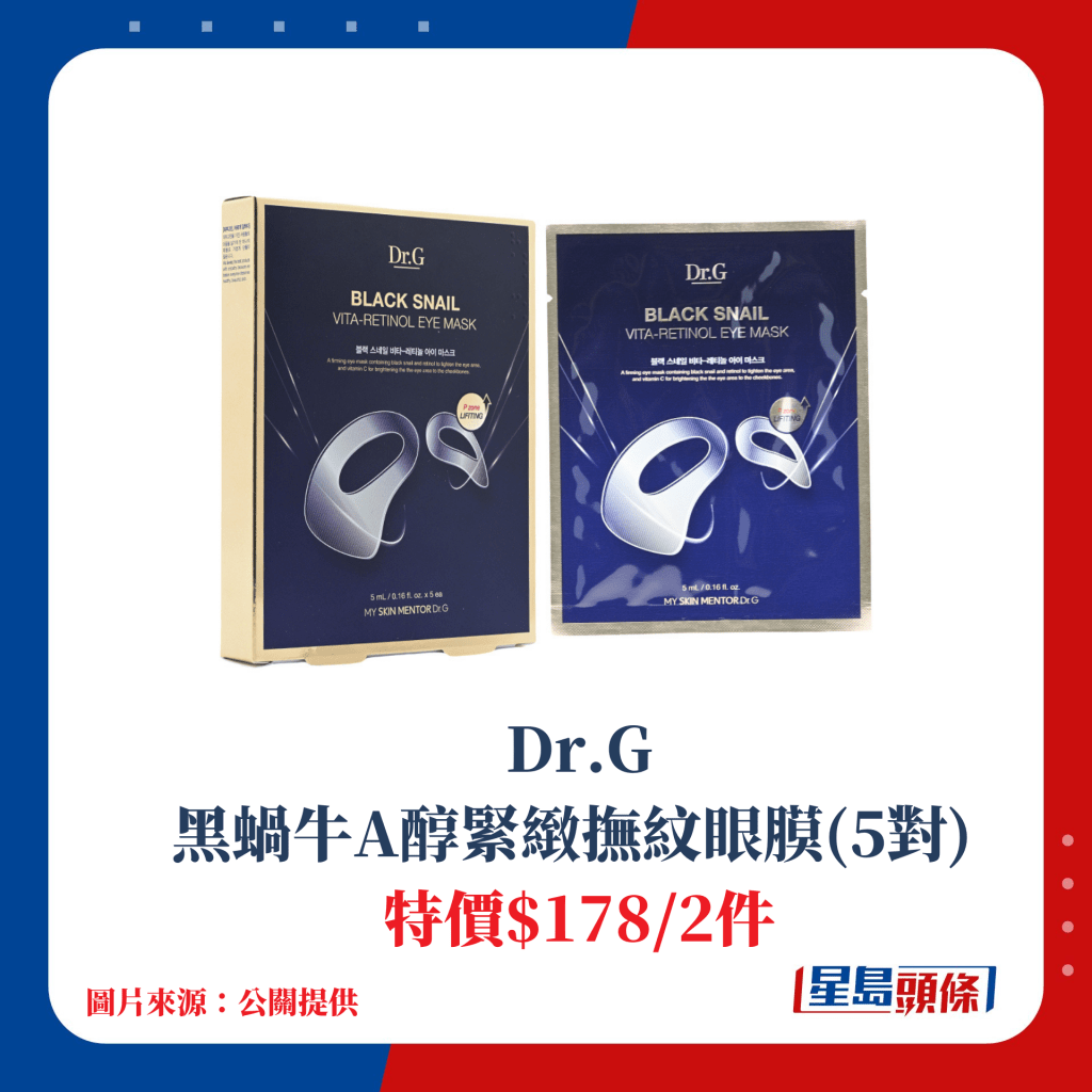 Dr.G黑蜗牛A醇紧致抚纹眼膜(5对)；特价$178/2件