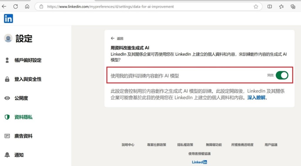 关闭「使用我的资料训练内容创作AI模型」选项以撤销权限。