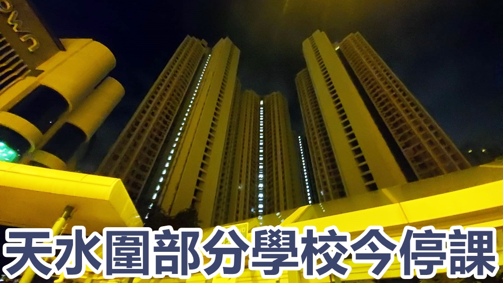 天水圍局部地區仍然停電。