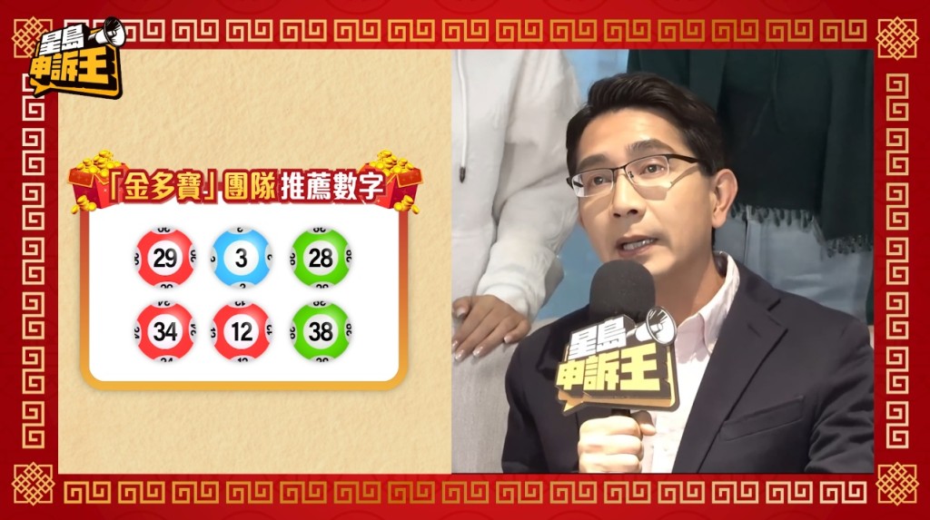 藝人李尚正連同電影《金多寶》其他主要演員,為觀眾挑選以下幸運號碼。 藝人李尚正連同電影《金多寶》其他主要演員,為觀眾挑選以下幸運號碼。