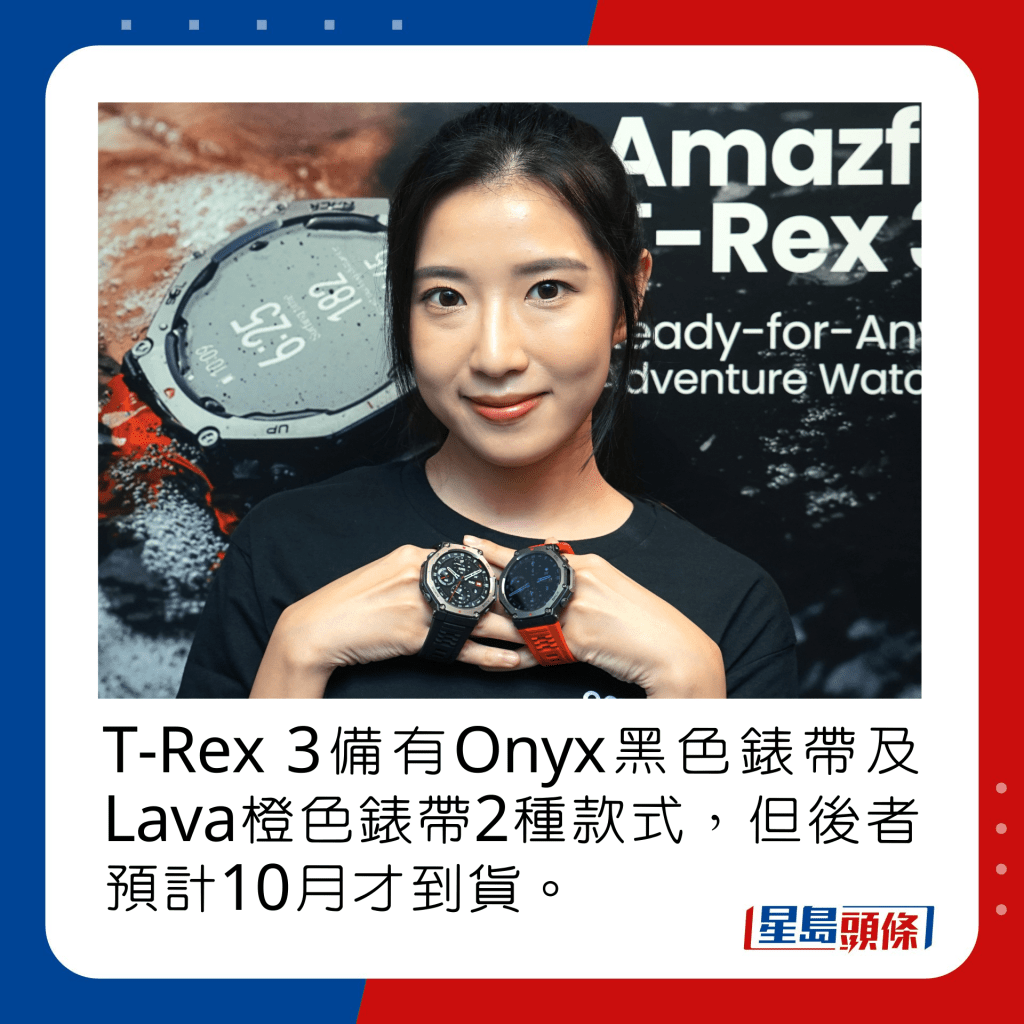 T-Rex 3备有Onyx黑色表带及Lava橙色表带2种款式，但后者预计10月才到货。