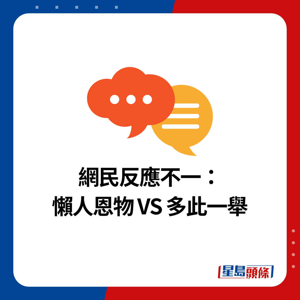  网民反应不一： 懒人恩物 VS 多此一举