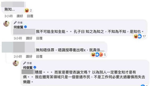 何俊贤与网民争执。（fb截图）