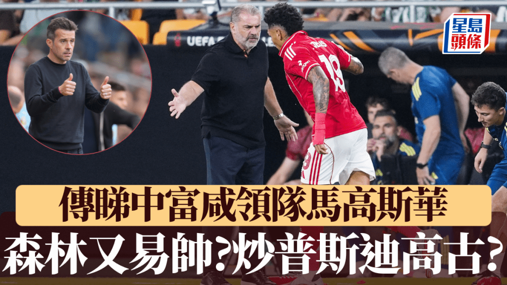 傳森林考慮炒普斯迪高古再次易帥，睇中富咸領隊馬高斯華。美聯社/法新社