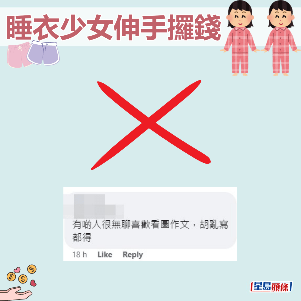 网民：有啲人很无聊喜欢看图作文，胡乱写都得。fb「屯门友」截图