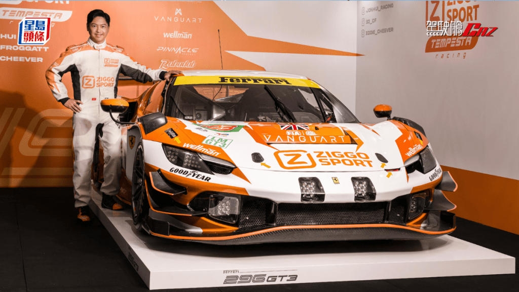 香港名人車手許建德Jonathan Hui宣布出戰6月法國Le Mans 24H耐力賽,駕駛法拉利Ferrari 296 GT3角逐LMGT3組別賽事。