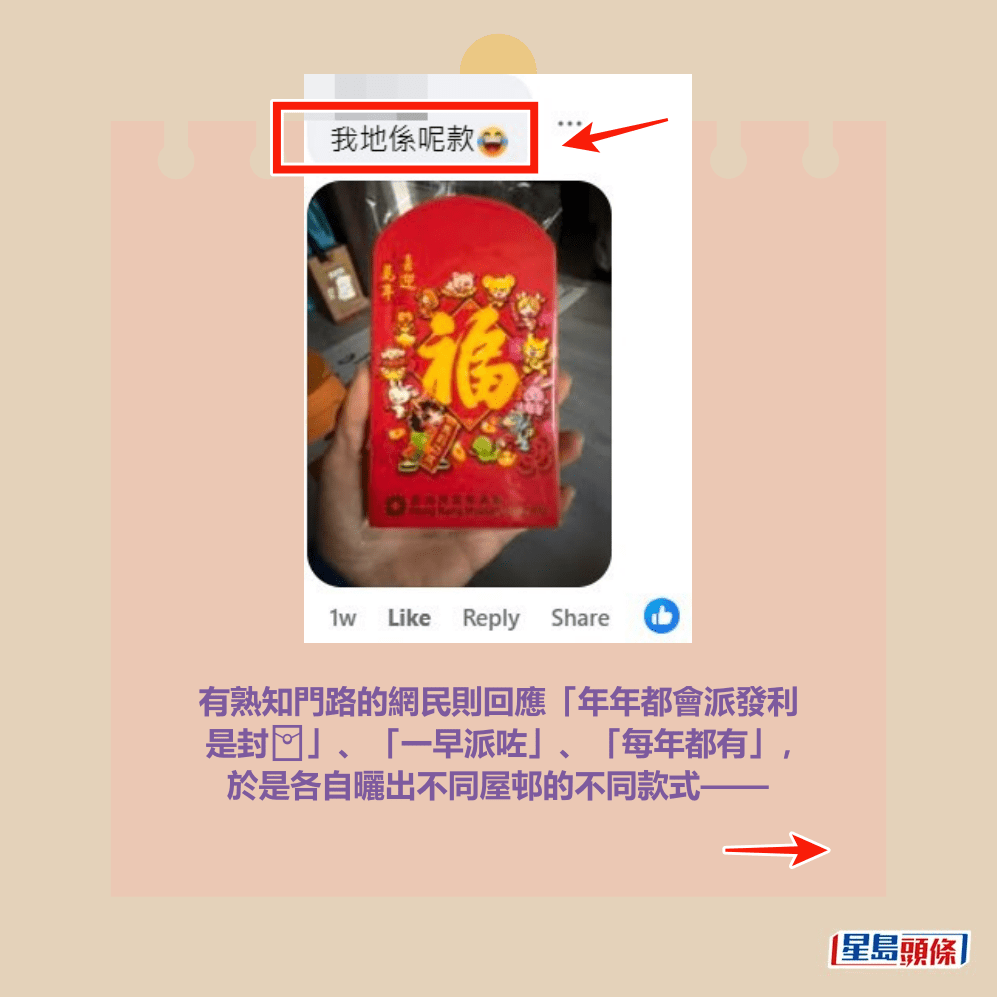 facebook截圖（資料來源：WaiWai Heung ＠facebook公屋討論區 - 香港facebook群組）