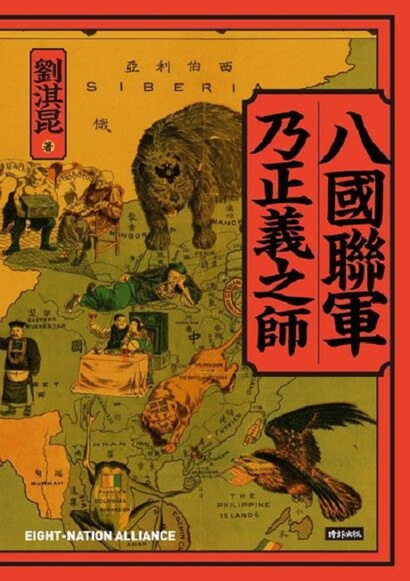 誠品曾經在香港發售《八國聯軍乃正義之師》。網上圖片
