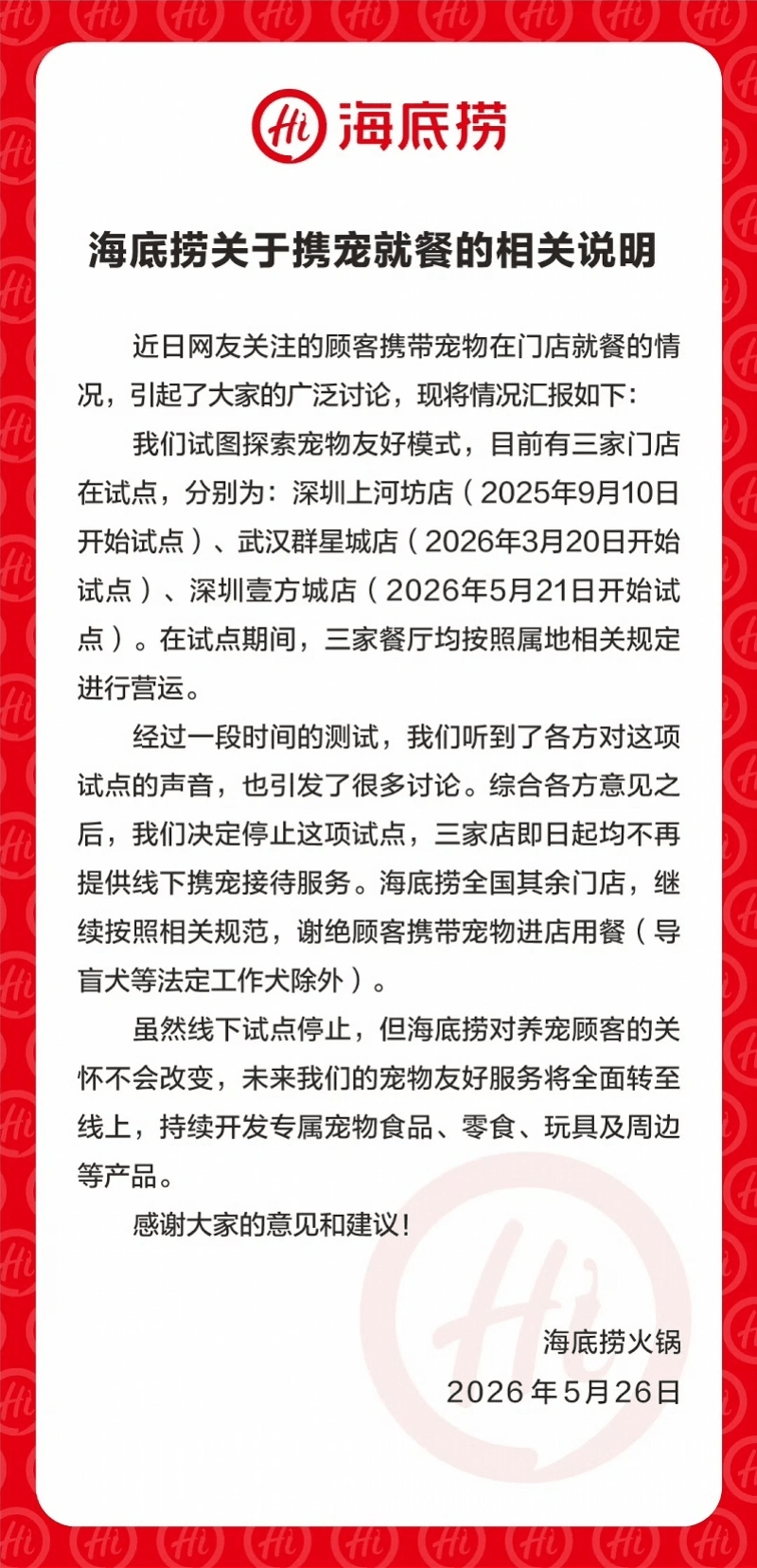 海底撈聲明。 海底撈聲明。