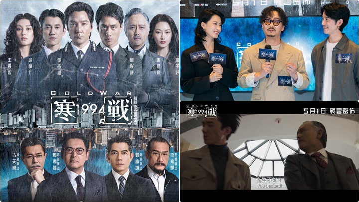 《寒戰 1994》正式海報終極晒冷 最新預告謝君豪掌摑吳慷仁斥「畜生不如」
