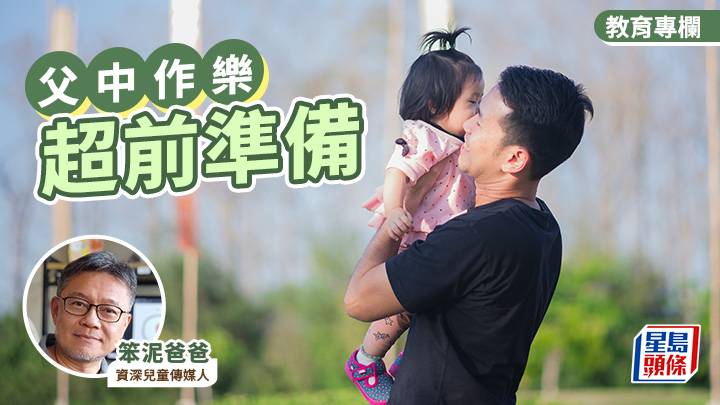 超前準備 - 超前準備｜父中作樂