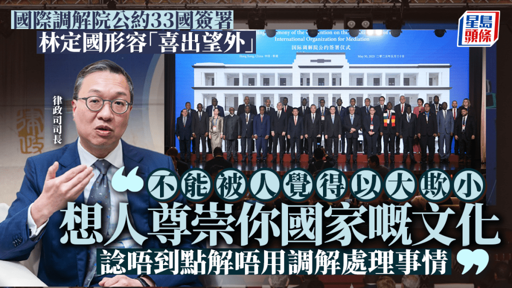 國際調解院︱林定國:簽約國數目已喜出望外 調解遠比「以大欺小」為佳