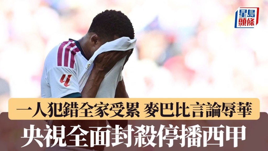 央視停播西甲。