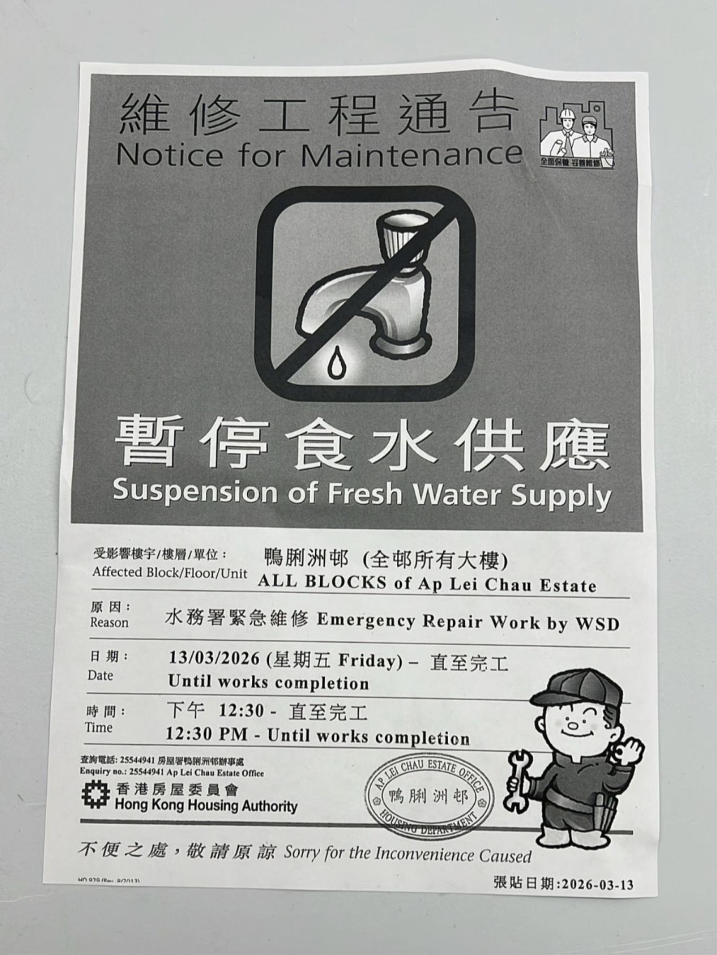 停水範圍一度涉及鴨脷洲邨全部大廈。FB:林浩瑋 ROY 停水範圍一度涉及鴨脷洲邨全部大廈。FB:林浩瑋 ROY