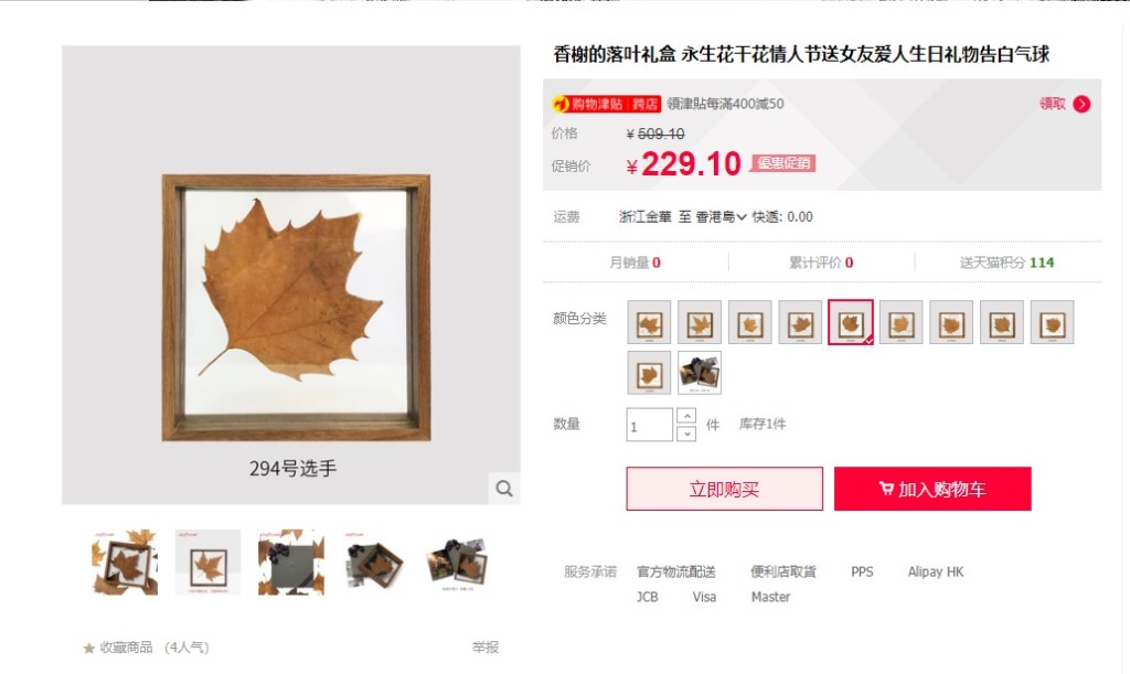 網上有商家發售落葉。網上圖片