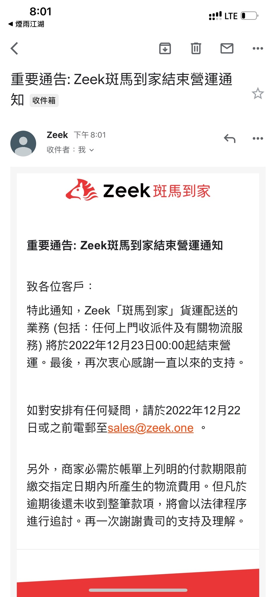 Zeek（斑馬到家）的電郵內容。