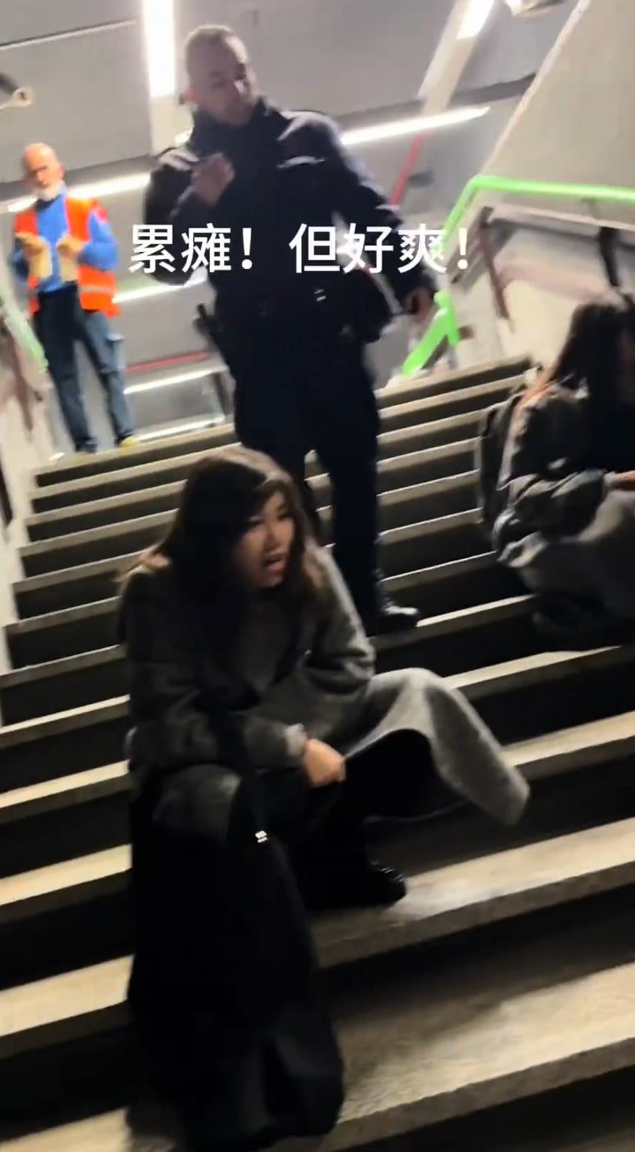 友人坐在樓梯休息。抖音@這個彬彬不太遜(抓小偷戰狼版) 友人坐在樓梯休息。抖音@這個彬彬不太遜(抓小偷戰狼版)