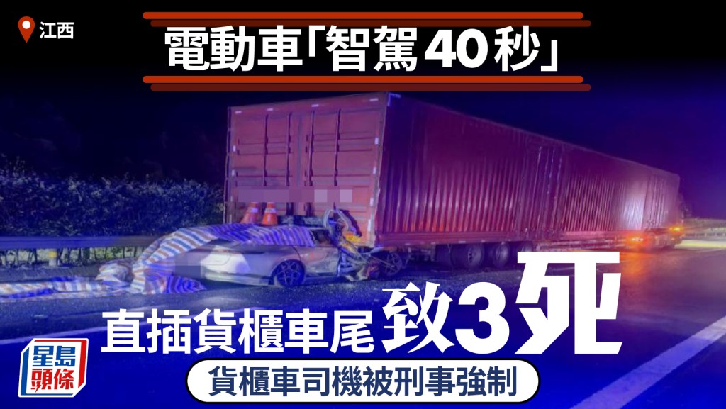 長安啟源A07︱啟動智駕40秒即插車尾致3死 貨櫃車司機違泊遭刑事強制
