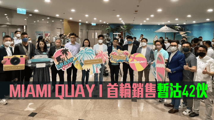 MIAMI QUAY I 今日以價單方式首輪銷售137伙。