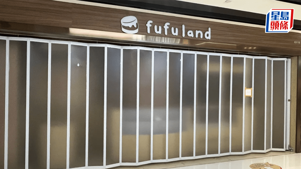 沙田新城市廣場3間內地餐飲齊停業 Fufuland回應:有其他發展方向