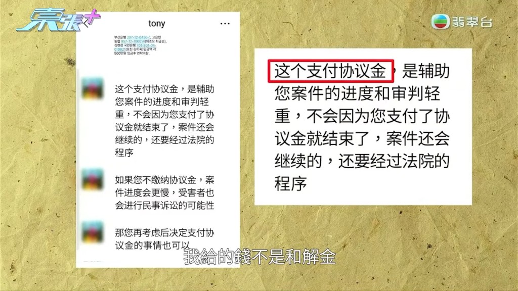 刘先生再询问才得悉是「协议金」。