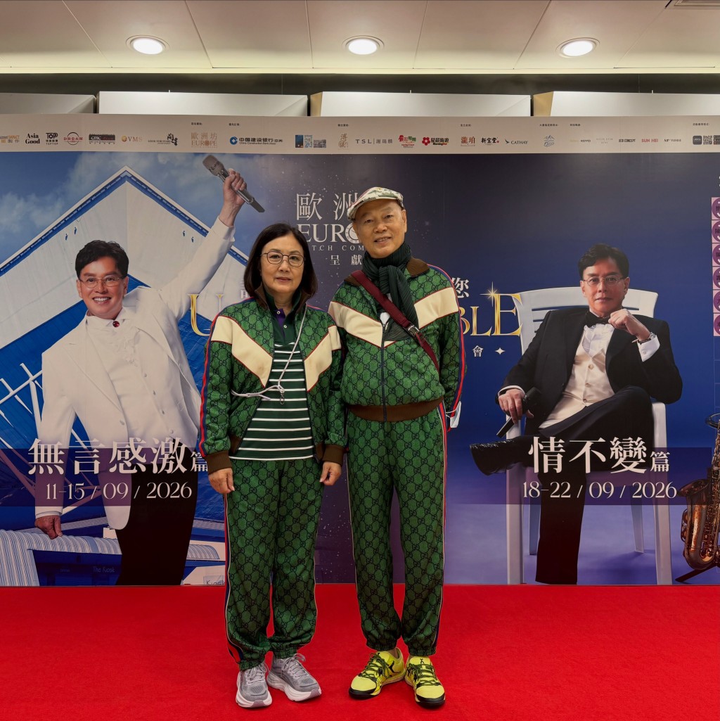 近日汪明荃與羅家英穿上Gucci情侶運動裝，齊齊睇譚詠麟演唱會。