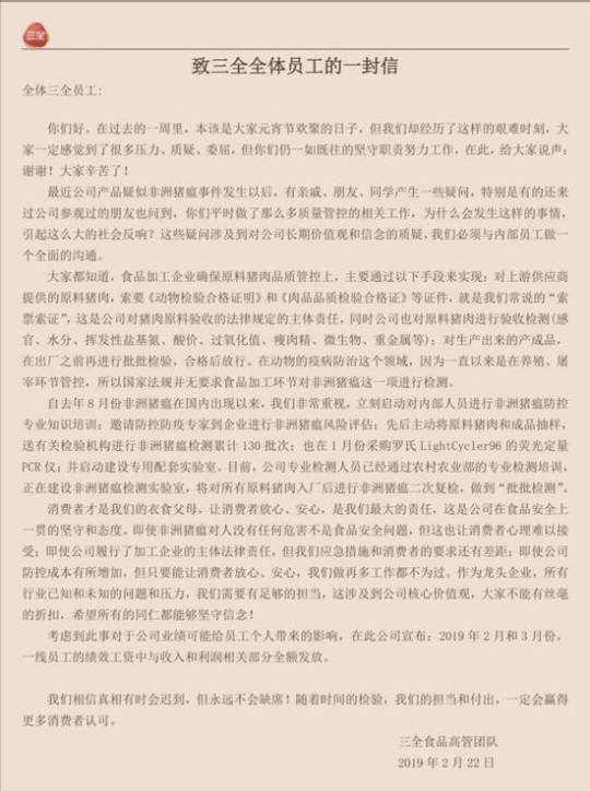 三全發內部信力證清白。網圖