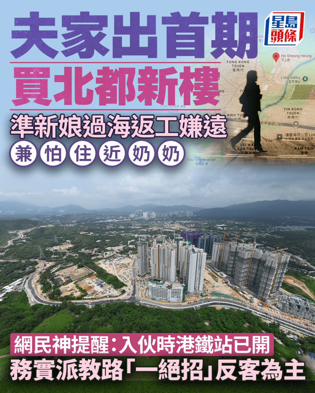 夫家出首期買北都新樓 準新娘過海返工嫌遠兼怕住近奶奶 網民教「一絕招」反客為主|Juicy叮 夫家出首期買北都新樓 準新娘過海返工嫌遠兼怕住近奶奶 網民教「一絕招」反客為主|Juicy叮