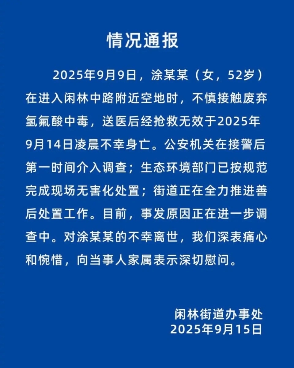 街道辦通報。