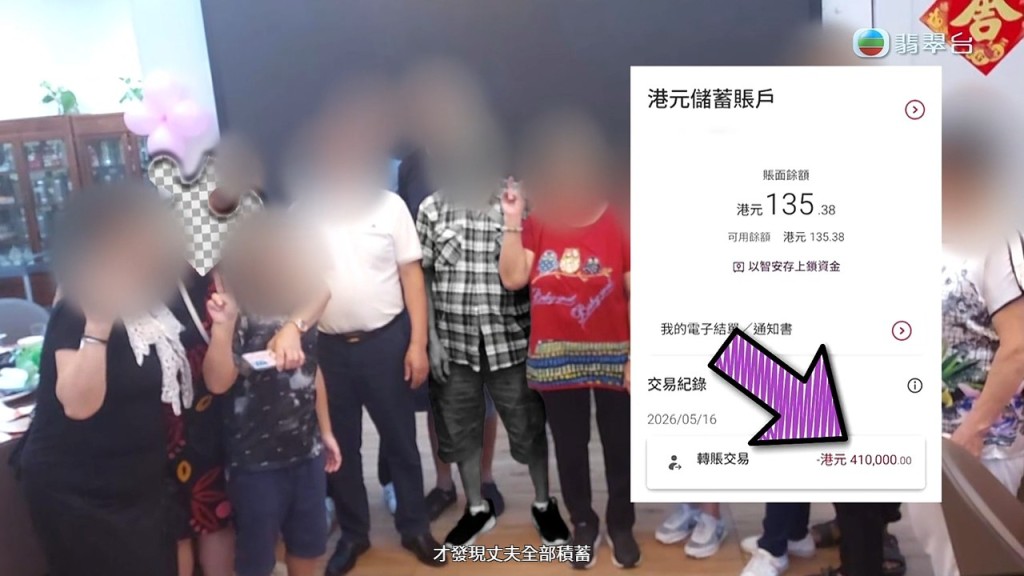 吳婆婆在丈夫過身後才發現，戶口中的大筆款項已被轉走。