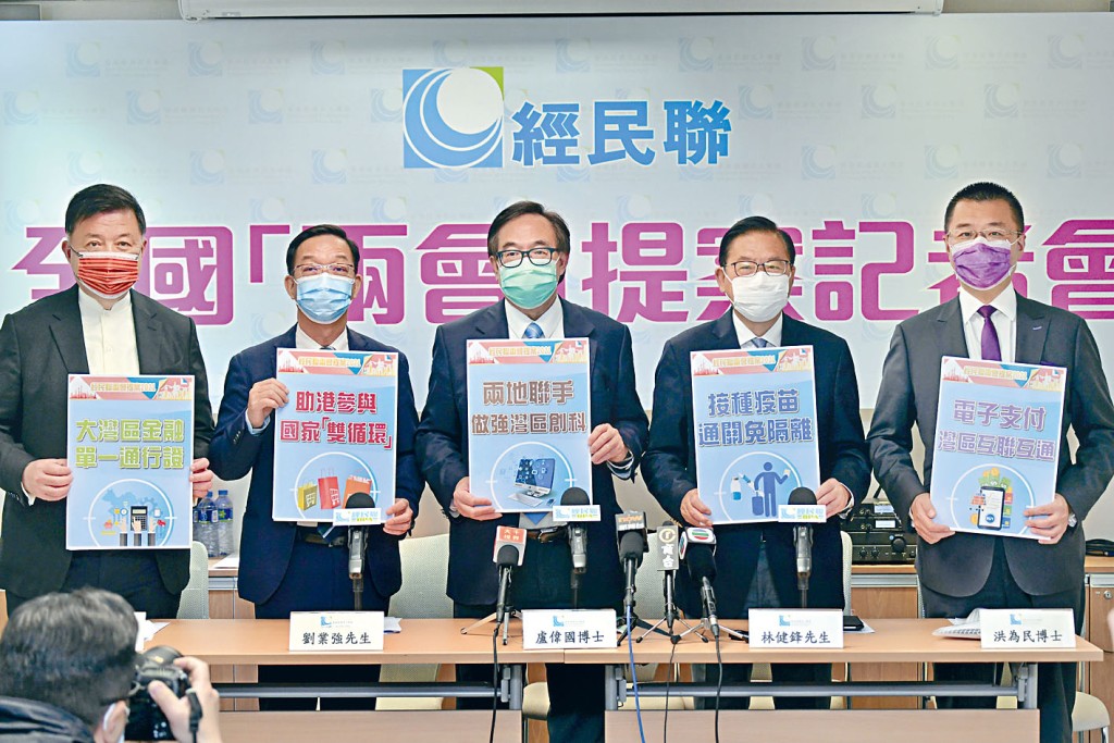 经民联公布十七项人大建议及政协提案，当中包括期望中央设立两地认可的「疫苗通关通行证」。